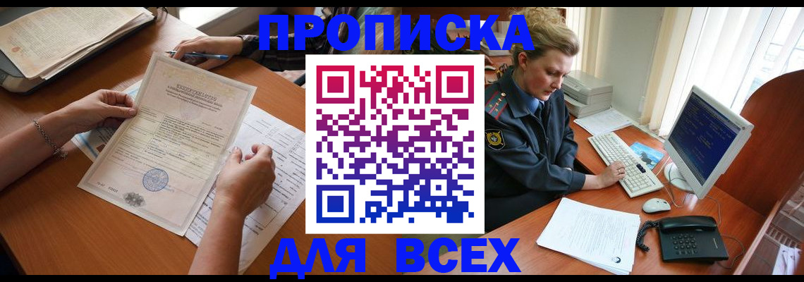 купить прописку в Петровске